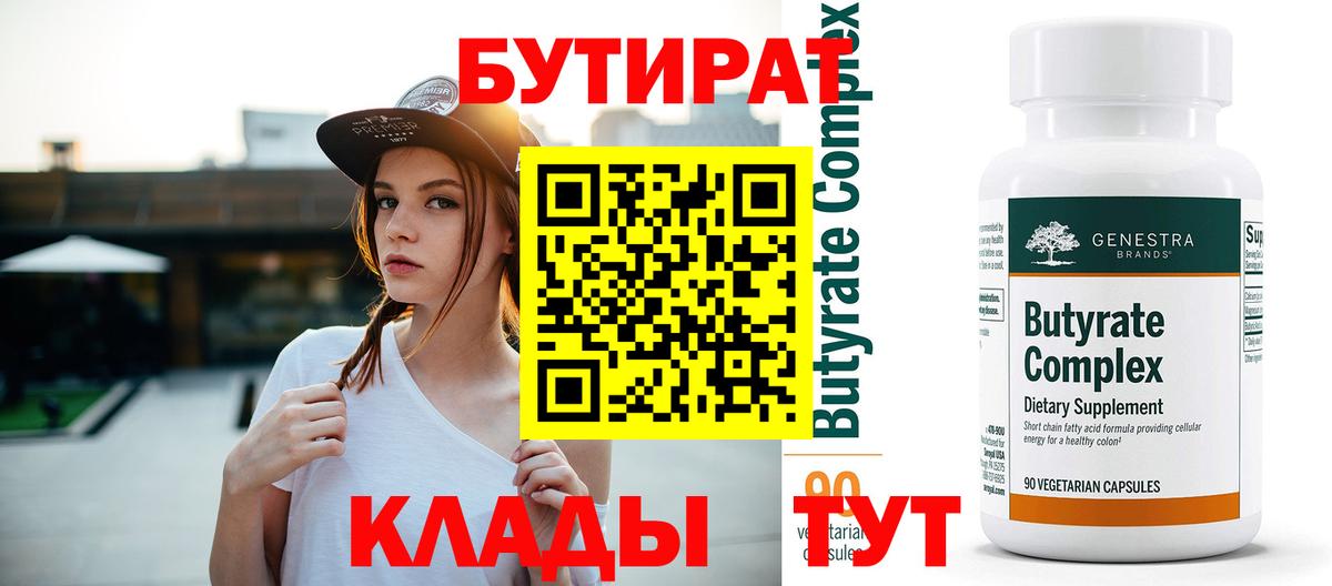 БУТИРАТ BDO 33% Барнаул