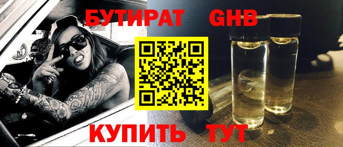 БУТИРАТ Butirat  Вход с VPN  Барнаул 