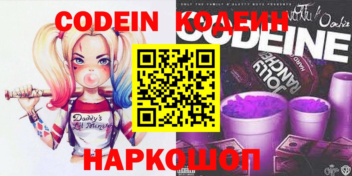 Кодеин напиток Lean (лин)  цена   Codein Purple Drank  Барнаул  Вход с VPN 