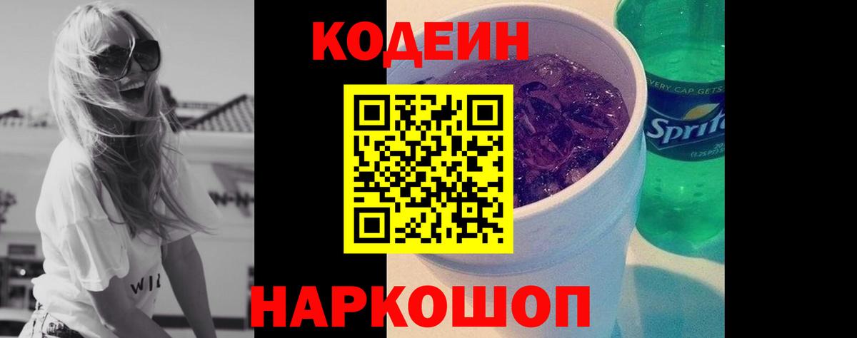 Кодеин напиток Lean (лин) Барнаул