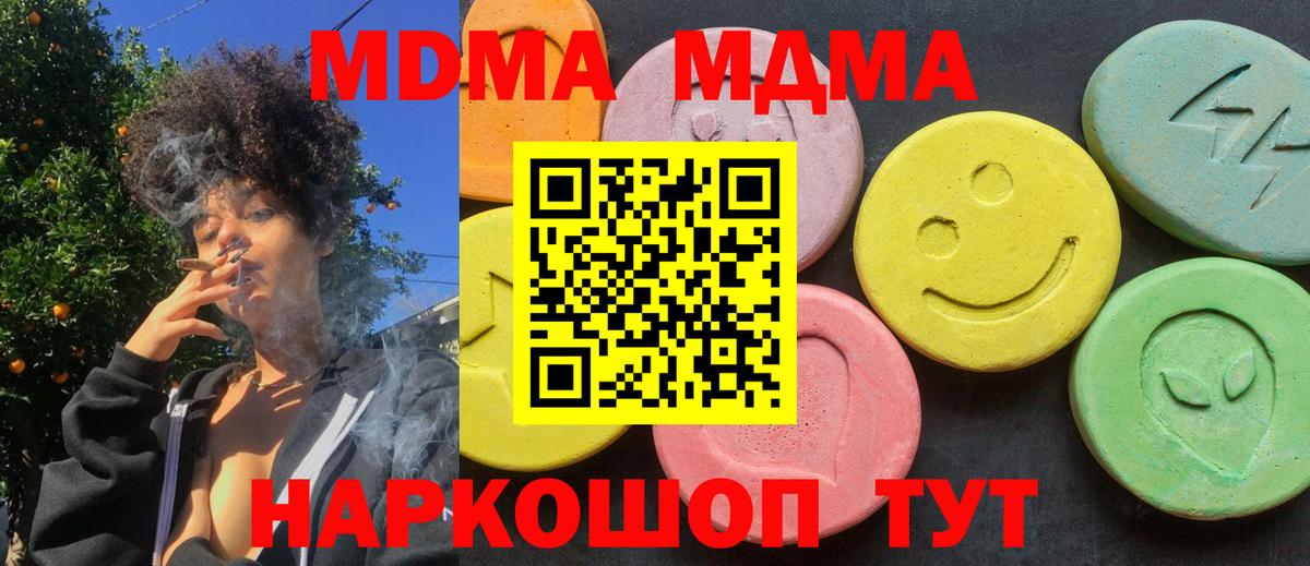 MDMA кристаллы  Вход с VPN  МДМА  Барнаул 