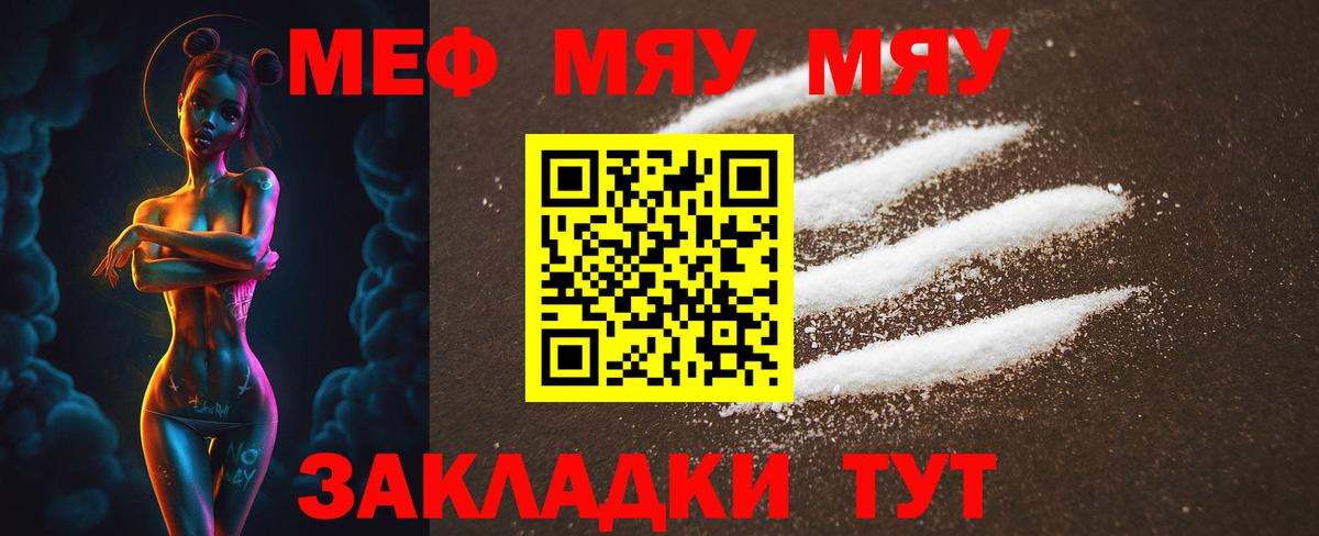 Меф кристаллы  МЯУ-МЯУ 4 MMC  Барнаул  Вход с VPN 
