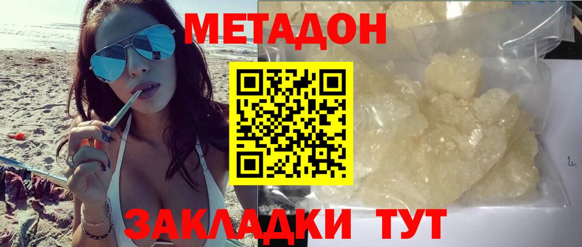 МЕТАДОН methadone  Метадон methadone  Вход с VPN  Барнаул 
