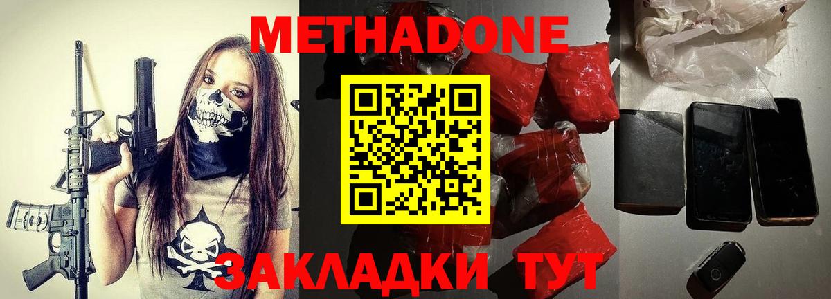 МЕТАДОН кристалл Барнаул